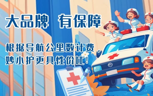 泗水救护车转运